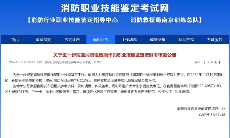 所有考生注意啦！消防“國考”政策有變！